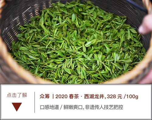 眾籌丨2020年春茶預售,地道西湖龍井,鮮嫩爽口,核心產區群體種,炒茶王出品