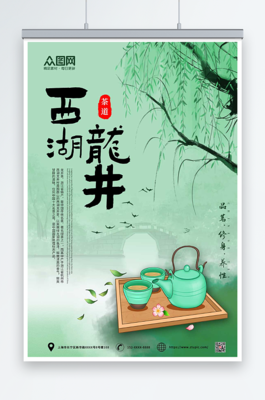 西湖龍井茶宣傳海報西湖龍井茶宣傳海報設計素材-西湖龍井茶宣傳海報模板