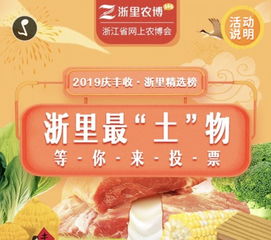 一份獻禮,一份答卷, 2019浙里慶豐收 活動完美收官