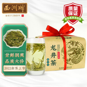 西湖牌 特級 龍井茶 200g