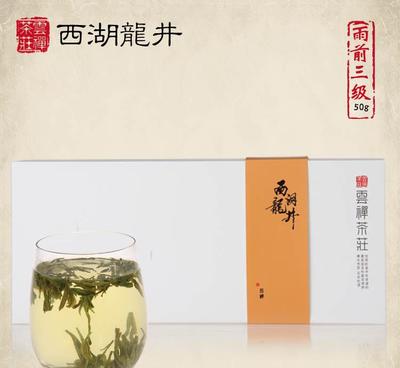 云禪綠茶 雨前西湖龍井茶 杭州龍井茶葉禮盒50g批發